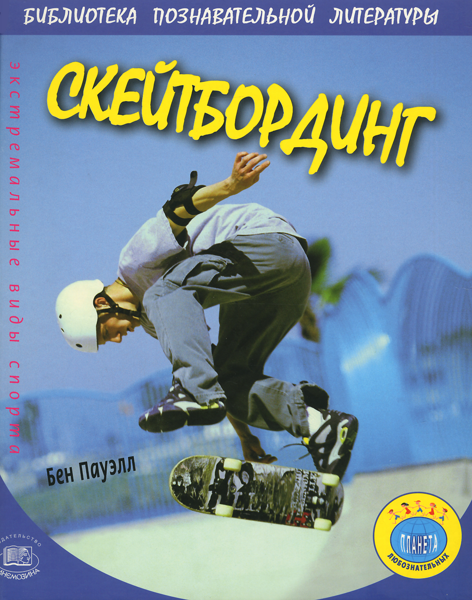 Скейтбординг