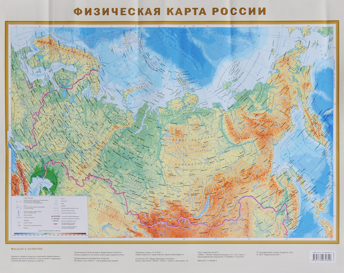 Физическая карта России. Федеративное устройство России