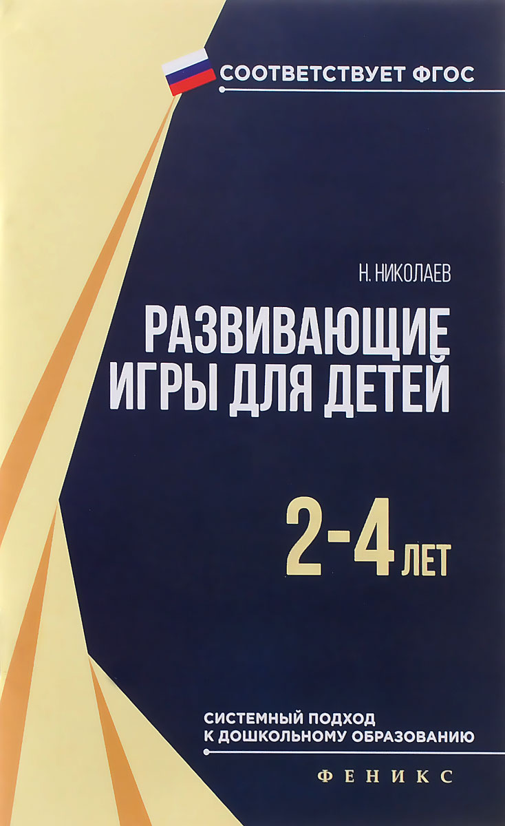 Развивающие игры для детей 2-4 лет