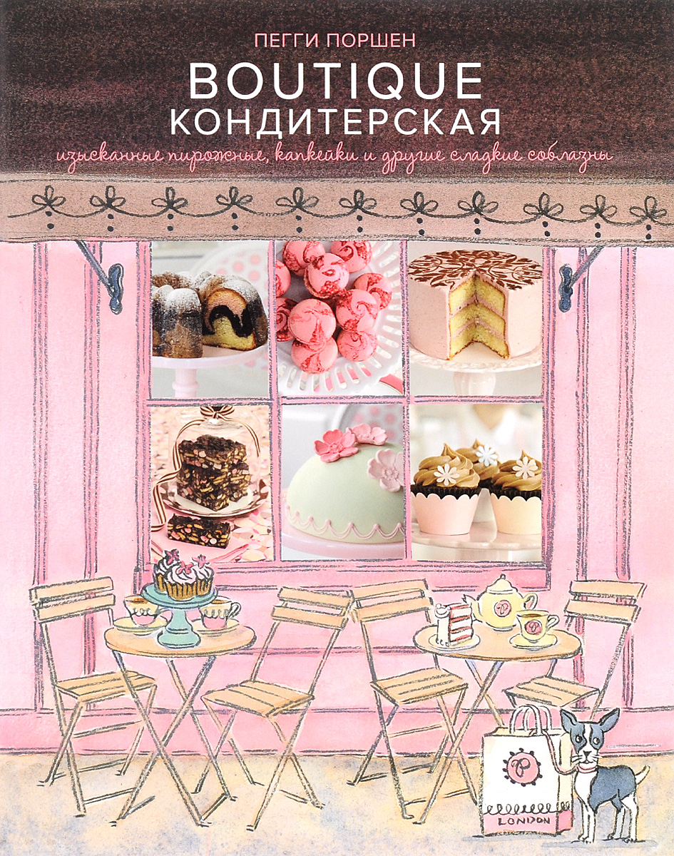 Boutique Кондитерская. Изысканные пирожные, капкейки и другие сладкие соблазны