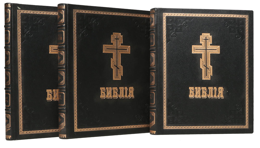 Библия, или книги Священного Писания Ветхого и Нового Завета. С иллюстрациями Гюстава Доре (комплект из 3 книг)