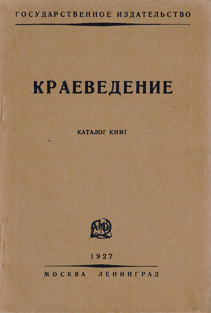 Краеведение. Каталог книг