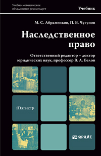 наследственное право учебник скачать