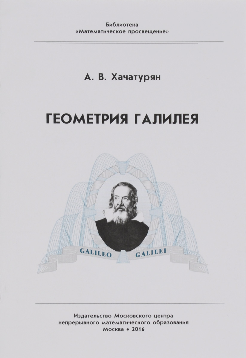 Геометрия Галилея