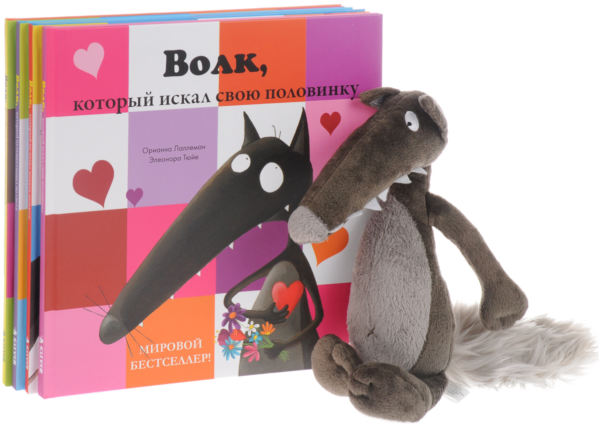 Волк (комплект из 4 книг + игрушка)