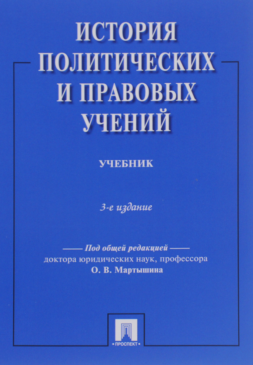 Учебник по Теории Права