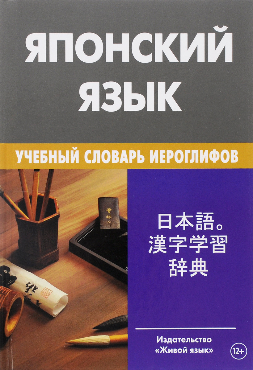 Книга японский язык для чайников скачать бесплатно
