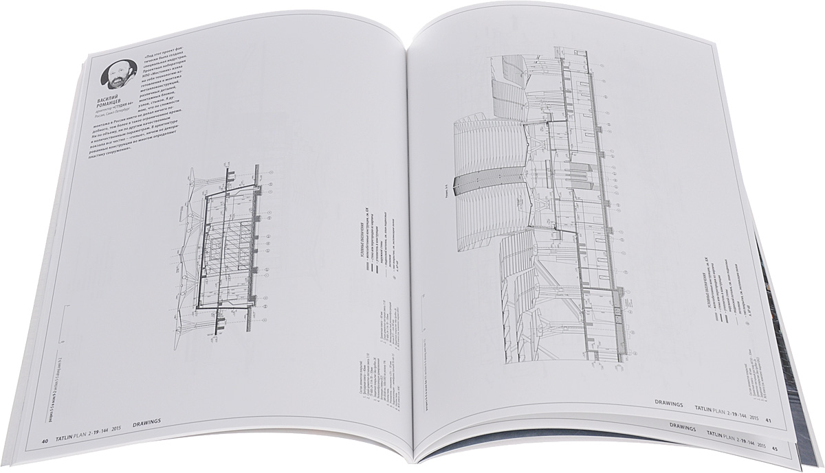Tatlin Plan, 2 (19) 144, 2015. Железнодорожный вокзал «Олимпийский парк»