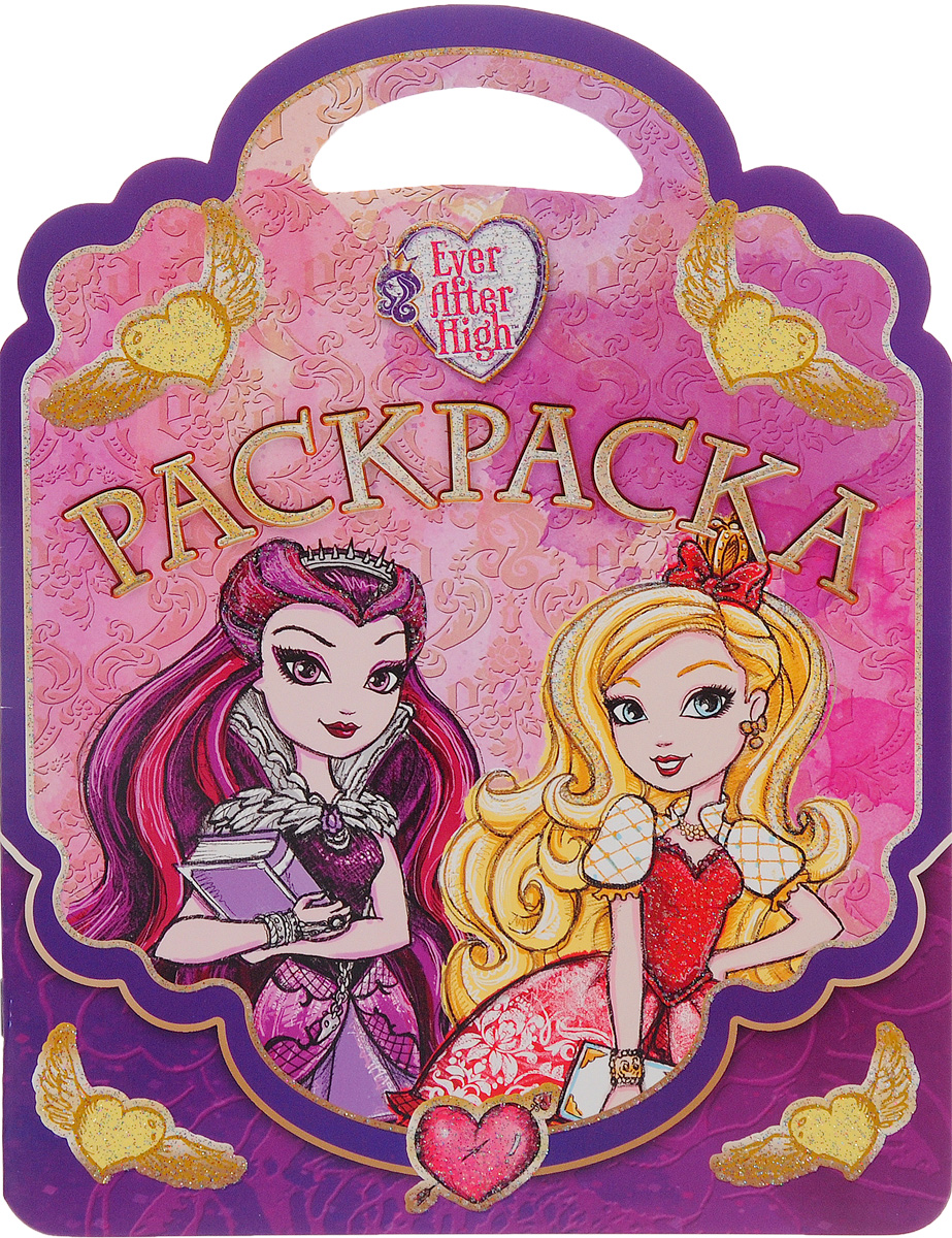 Ever After High:Раскраска-сумочка