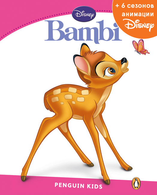 Bambi, адаптированная книга для чтения, Уровень 2 + код доступа к анимации Disney