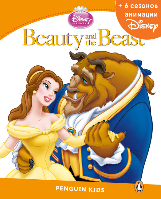 Beauty and the Beast, адаптированная книга для чтения, Уровень 3 + код доступа к анимации Disney