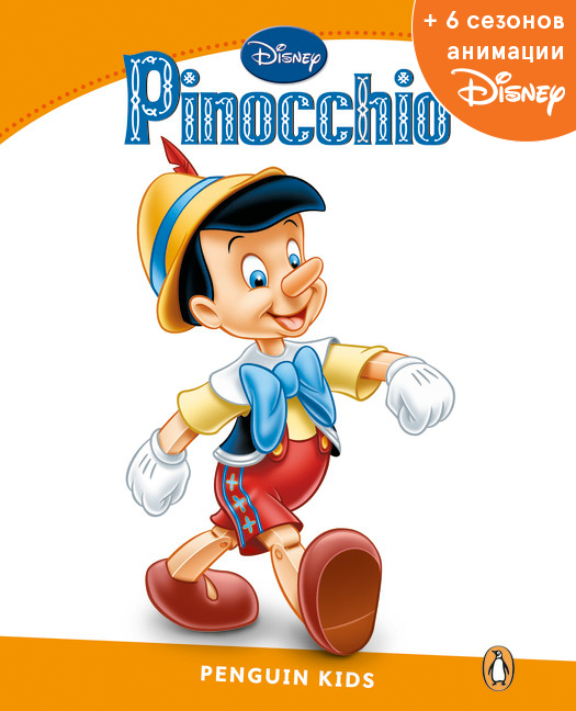 Pinocchio, адаптированная книга для чтения, Уровень 3 + код доступа к анимации Disney
