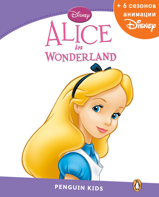 Alice in Wonderland, адаптированная книга для чтения, Уровень 5 + код доступа к анимации Disney