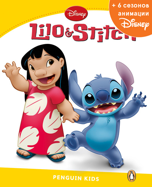 Lilo and Stitch, адаптированная книга для чтения, Уровень 6 + код доступа к анимации Disney