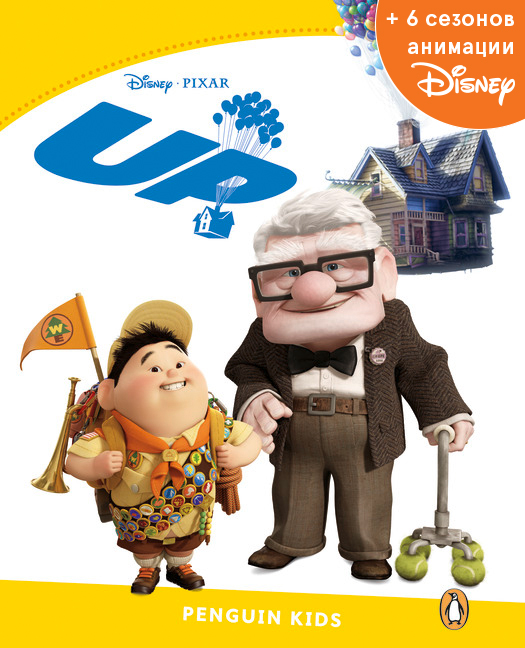 Up, адаптированная книга для чтения, Уровень 6 + код доступа к анимации Disney