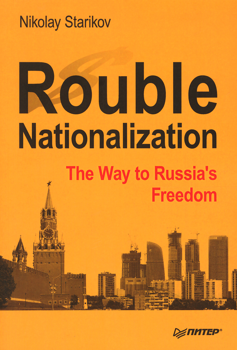 Rouble Nationalization: The Way to Russia's Freedom