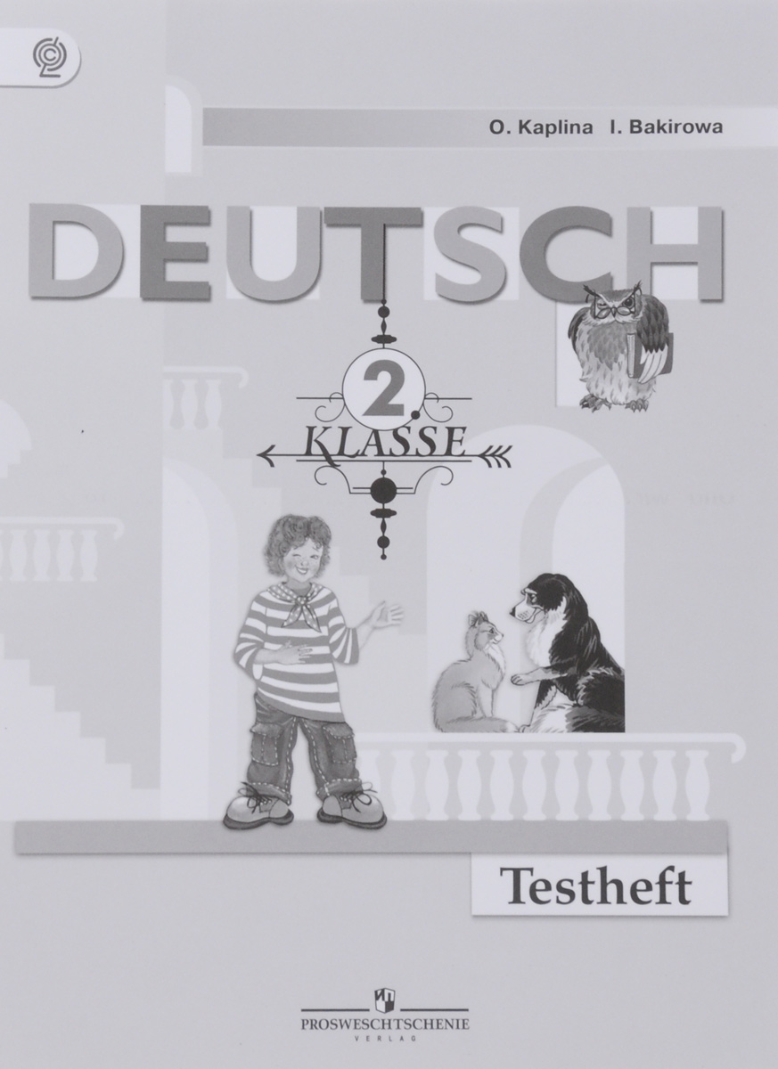 Deutsch: 2 Klasse /Немецкий язык. 2 класс. Контрольные задания