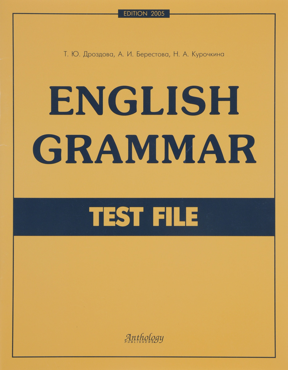 English Grammar. Test File. Учебное пособие