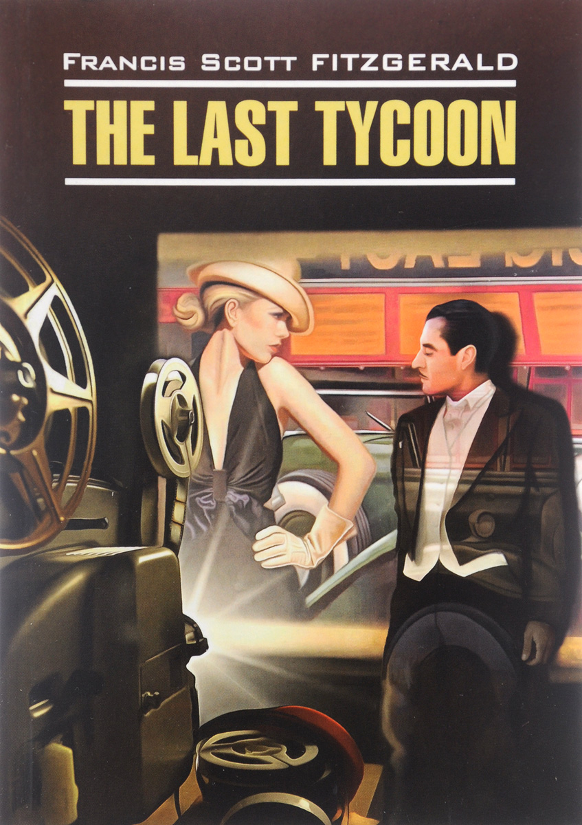 The Last Tycoon /Последний магнат