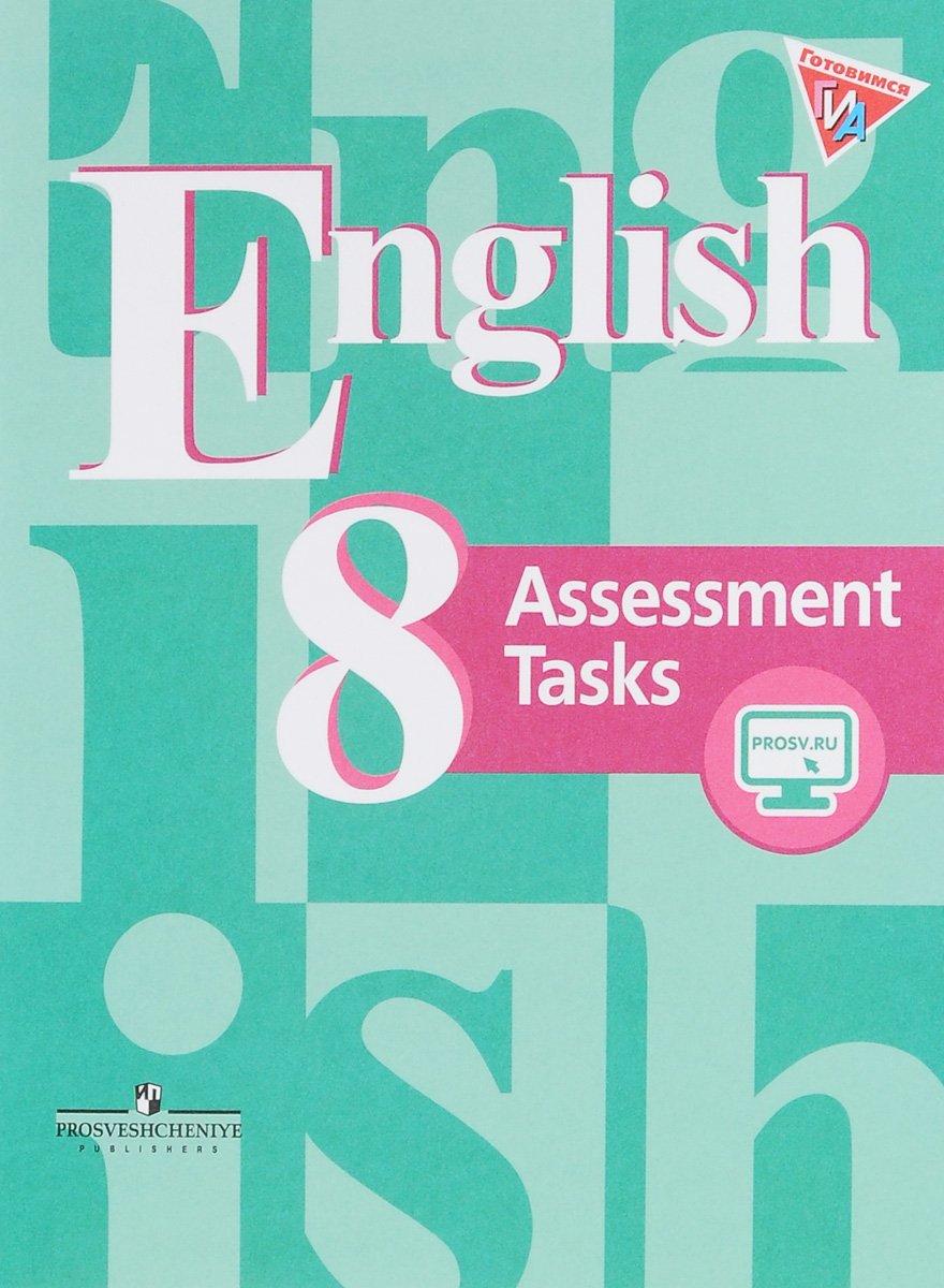 English 8: Assessment Tasks /Английский язык. 8 класс. Контрольные задания. Подготовка к итоговой аттестации