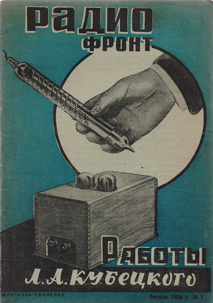 Журнал "Радиофронт" . № 7, апрель 1936 г.