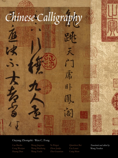Chinese Calligraphy (The Culture & Civilization of China)