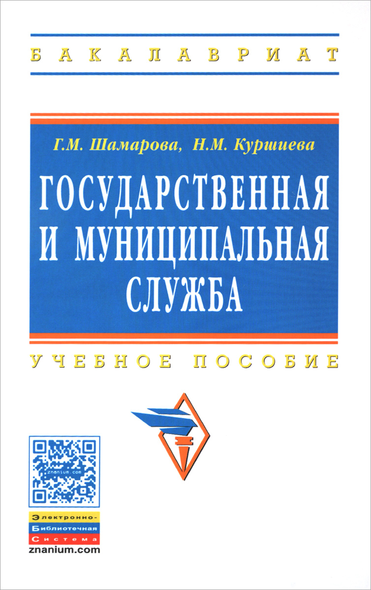 Государственное И Муниципальное Управление Учебник Государственное И Муниципальное Управление Учебник
