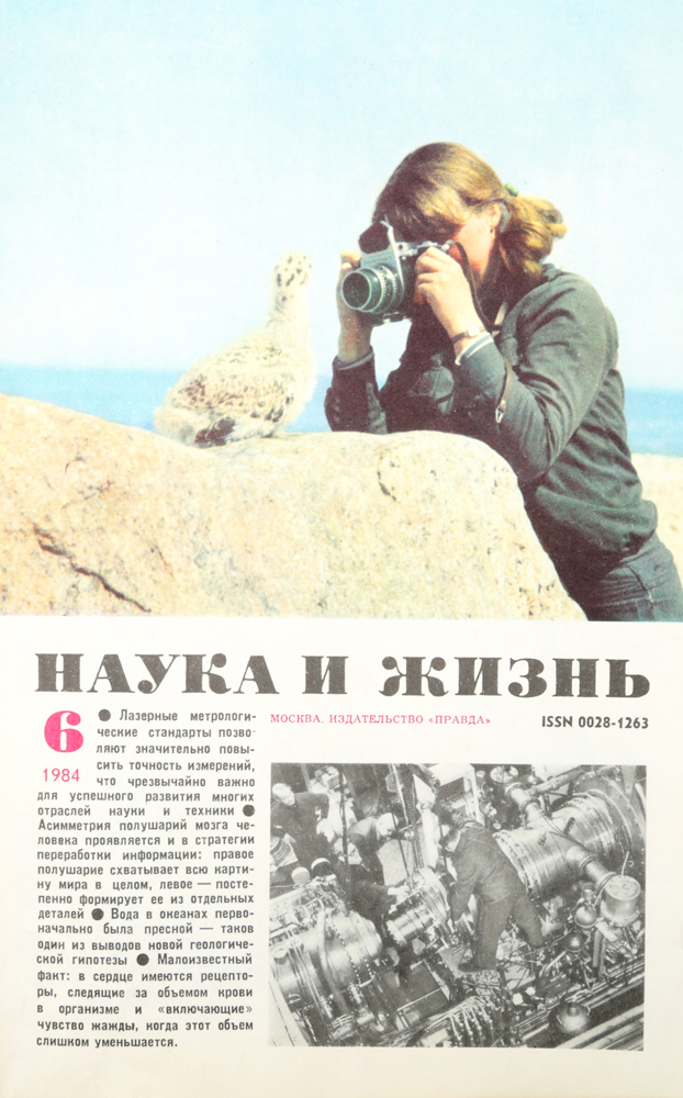 Журнал "Наука и жизнь" . № 6, 1984