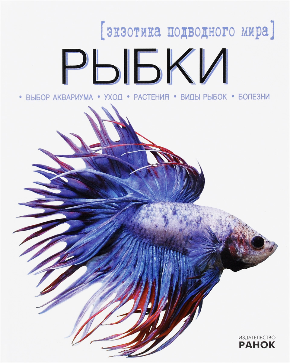 Рыбки - экзотика подводного мира