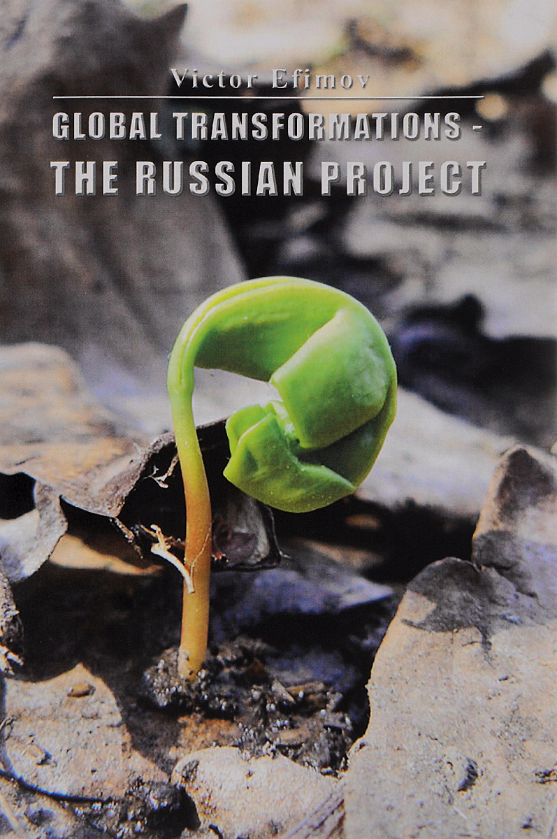 Global Transformations - the Russian Project