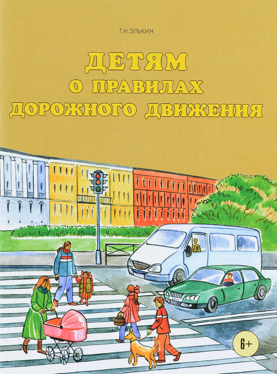 Книжка малышка про пдд Книжка малышка про пдд