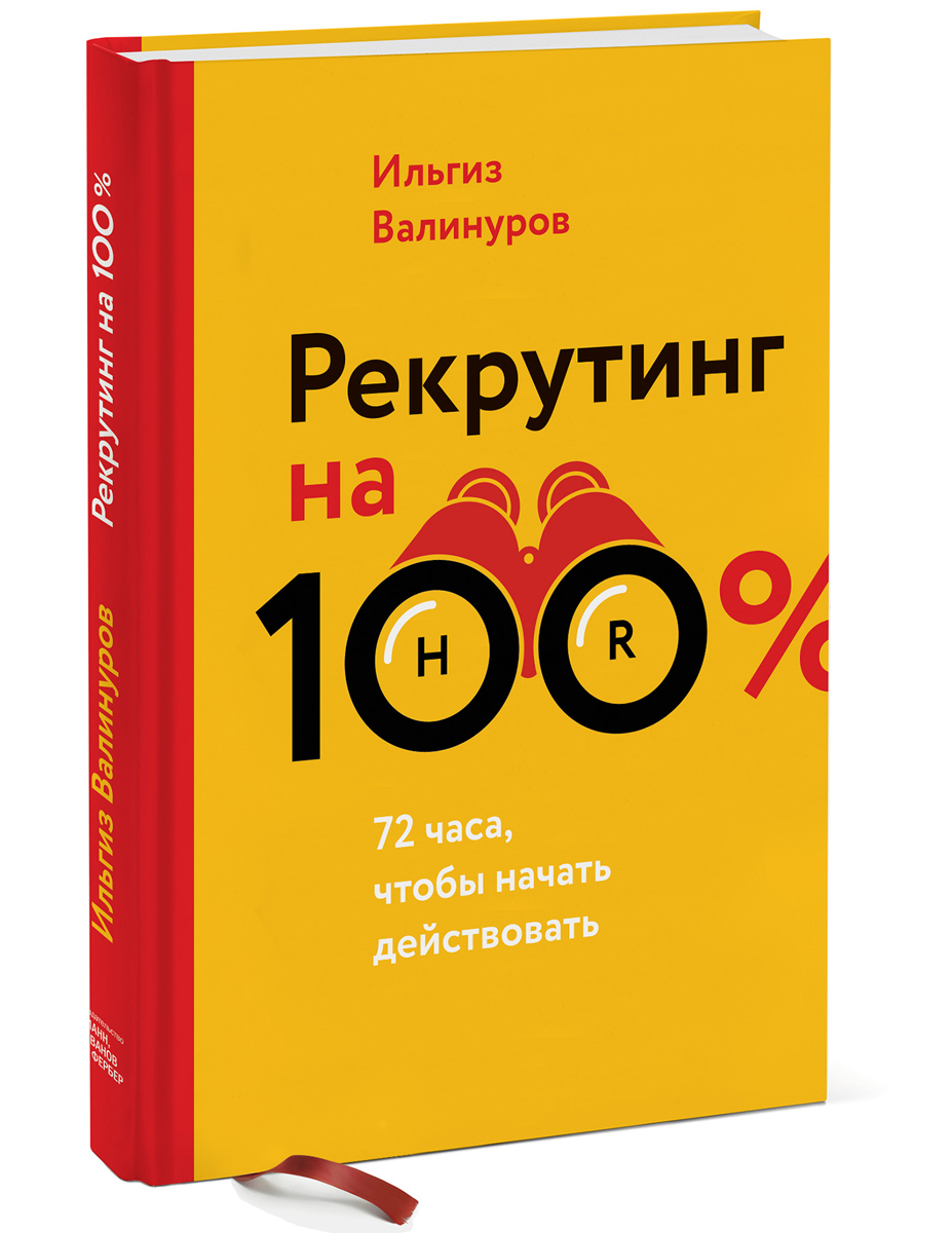 ИЛЬГИЗ ВАЛИНУРОВ РЕКРУТИНГ НА 100 СКАЧАТЬ БЕСПЛАТНО ИЛЬГИЗ ВАЛИНУРОВ РЕКРУТИНГ НА 100 СКАЧАТЬ БЕСПЛАТНО