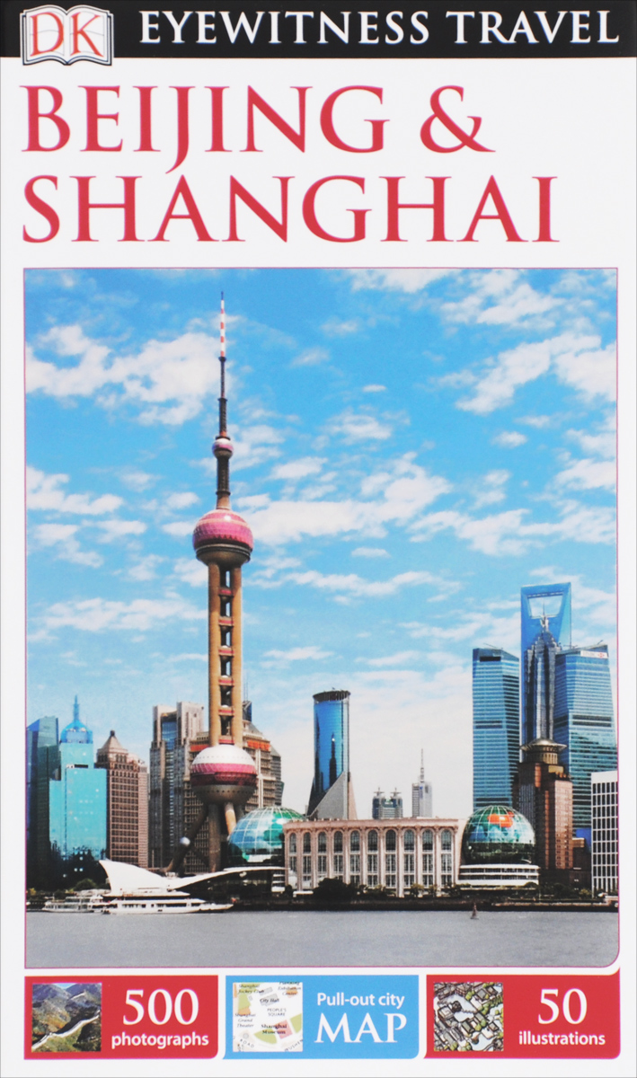 Beijing&Shanghai (+карта)