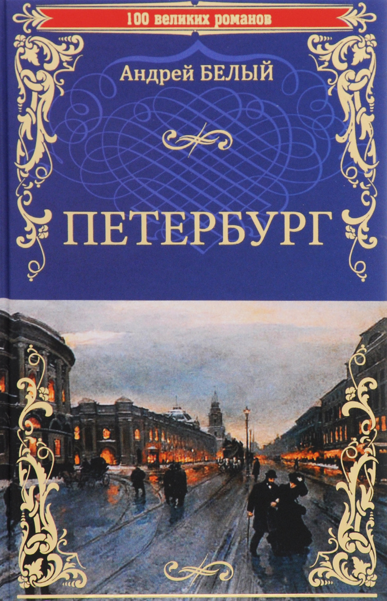 Петербург