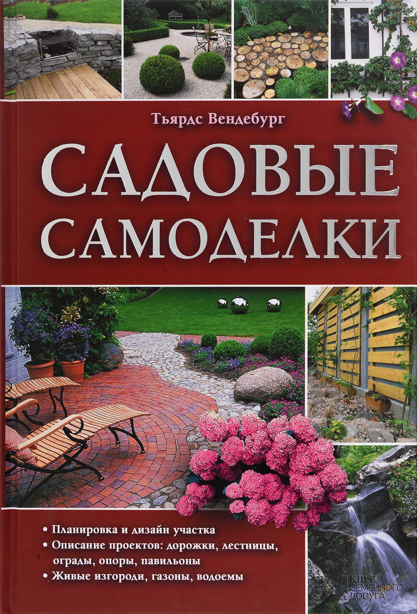 Садовые самоделки