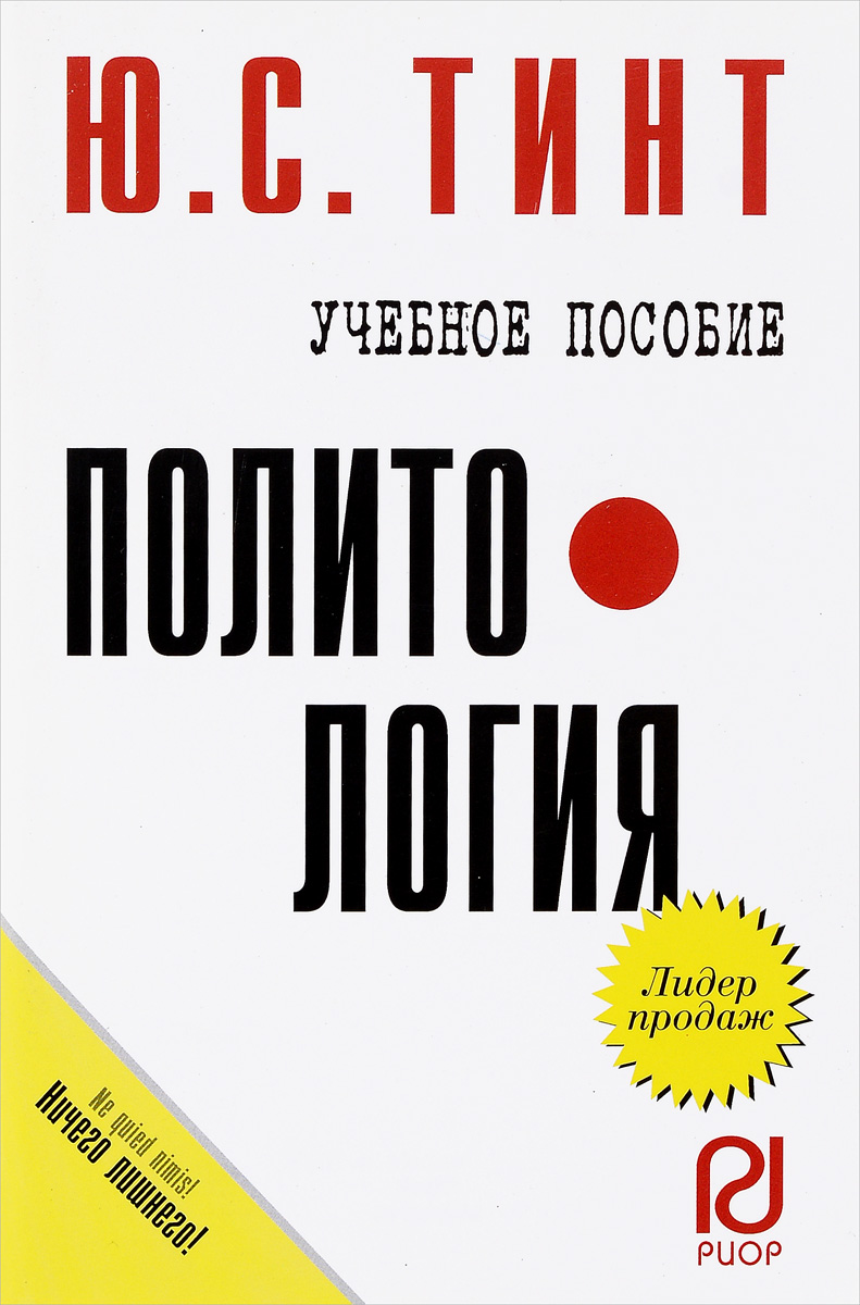 Политология. Учебное пособие