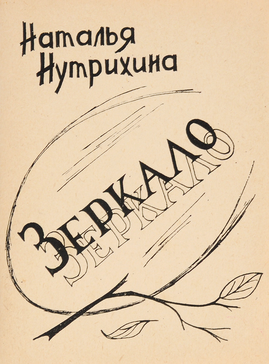 Зеркало