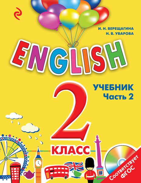 ENGLISH. 2 класс. Учебник. Часть 2 + С D