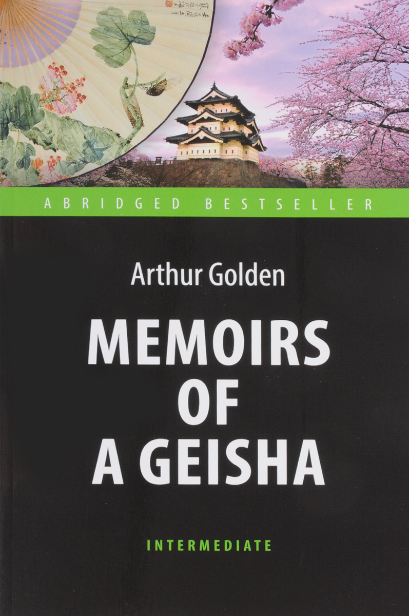 Memoirs of а Geisha
