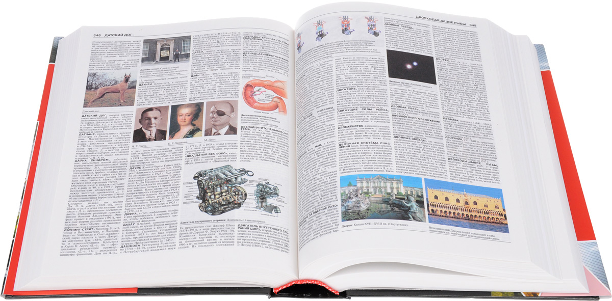 Современный иллюстрированный энциклопедический словарь