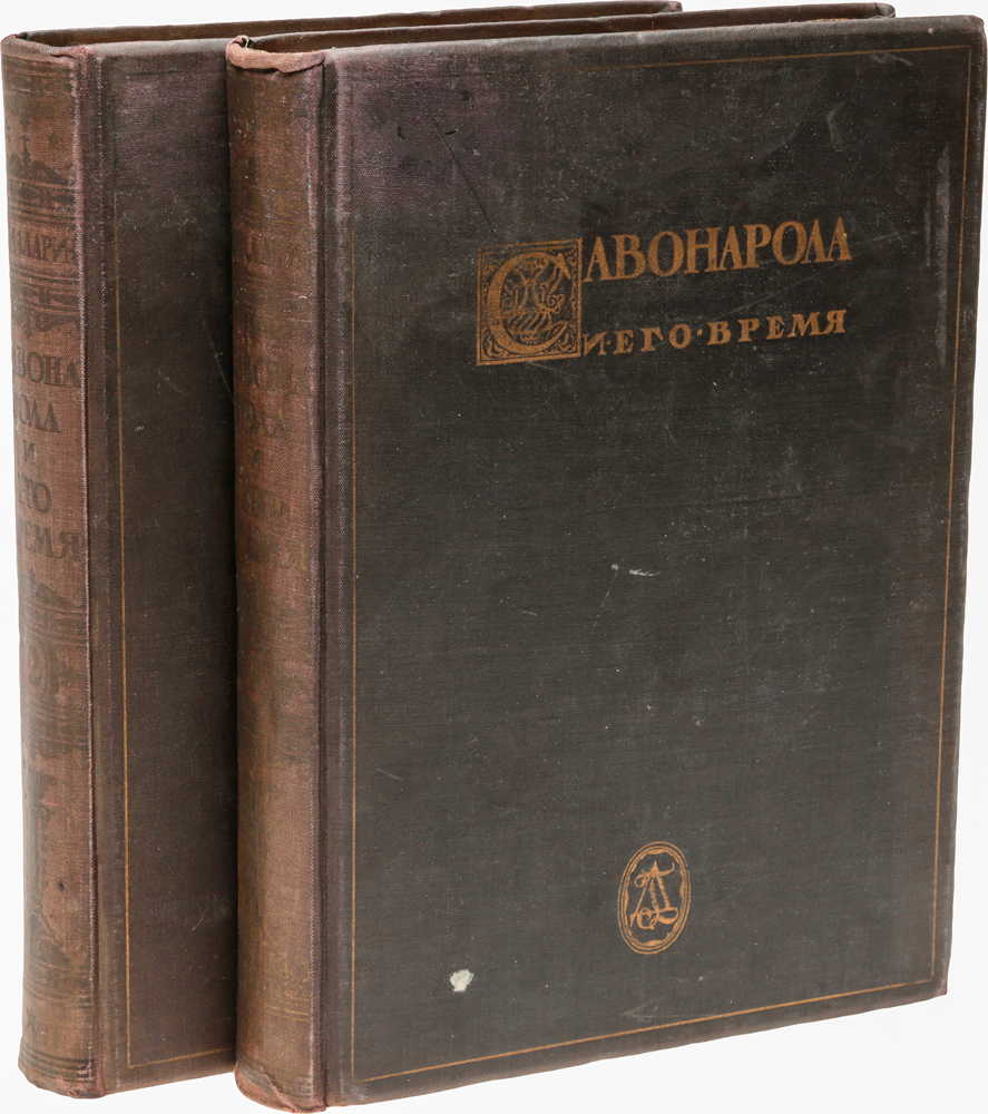 Джироламо Савонарола и его время. В 2 томах (комплект из 2 книг)ПК301004_лимонный, салатовый Джироламо Савонарола и его время. В 2 томах (комплект из 2 книг)ПК301004_лимонный, салатовыйПрижизненное издание. Санкт-Петербург, 1913 год. Издание Грядущий день. Издание с иллюстрациями на отдельных листах. Типографские переплеты. Сохранность хорошая. Джироламо Савонарола - одна из самых необычных и спорных фигур в истории. Для одних он великий пророк и проповедник, для других - фанатичный противник гуманистической культуры. В своей книге итальянский историк П. Виллари, используя уникальные документы той эпохи, прослеживает биографию и особенности личности Савонаролы на фоне общественной жизни Флоренции XV в. Не подлежит вывозу за пределы Российской Федерации.