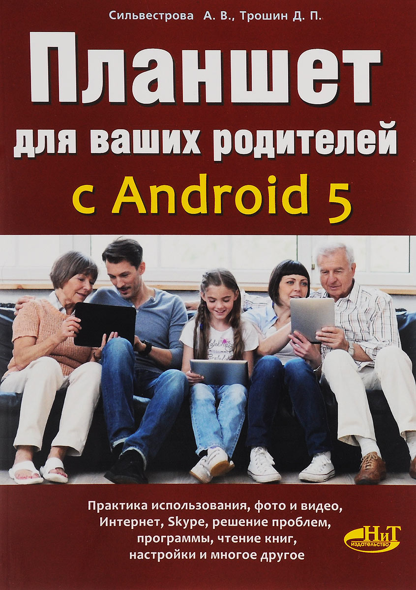 Планшет для ваших родителей с Android 5