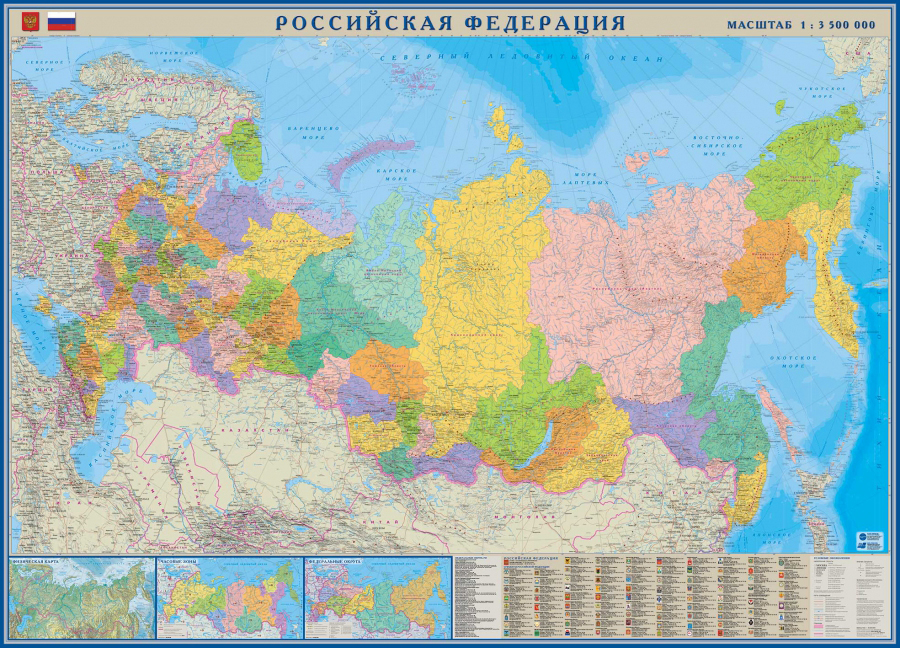 Российская Федерация. Настенная политико-административная карта