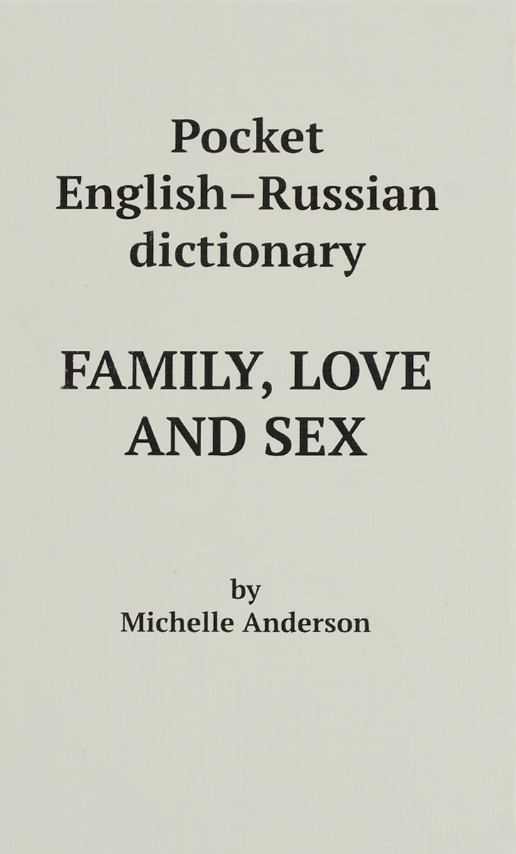 Family, Love and Sex. Poket English-Russian Dictionary