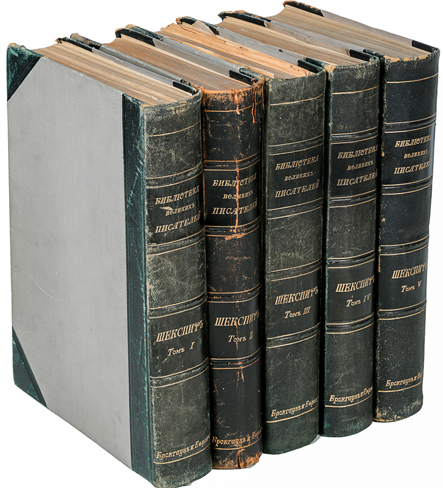 Шекспир. Полное собрание сочинений в 5 томах (комплект из 5 книг)