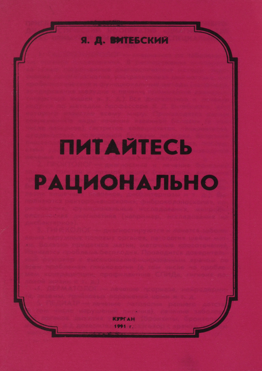 Питайтесь рационально