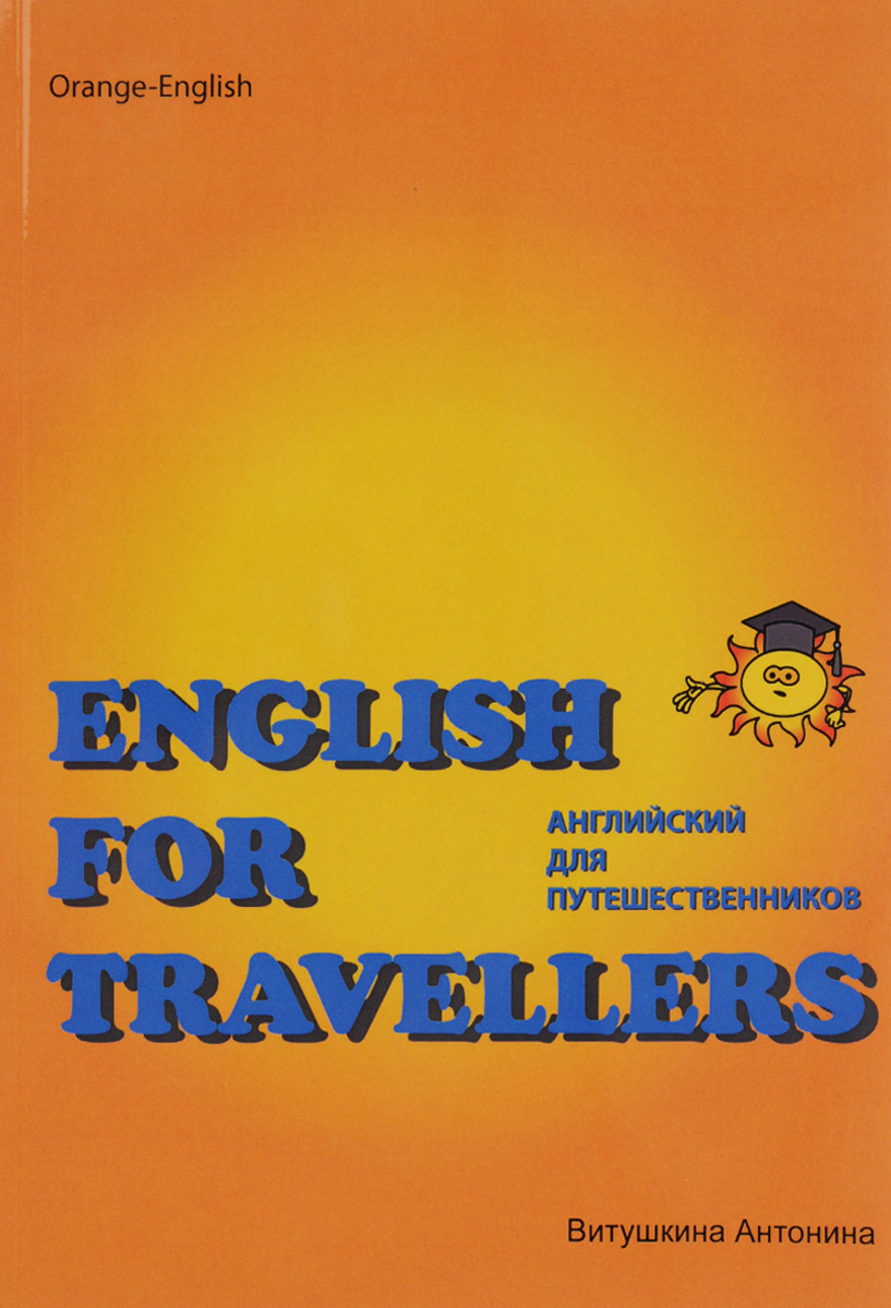 English for Travellers /Английский для путешественников