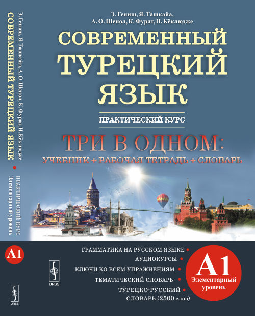 Турецкий Без Репетитора Pdf