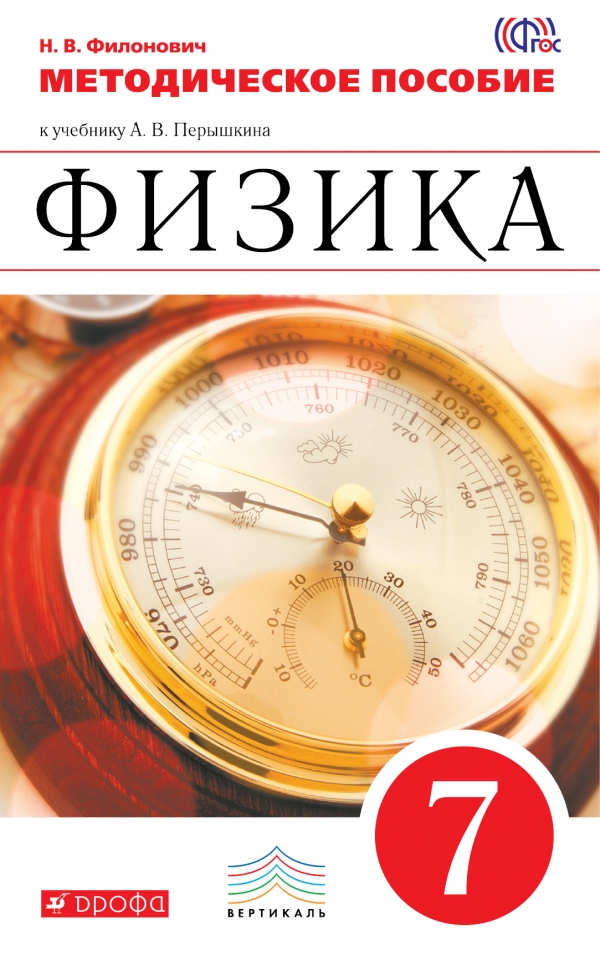 Учебник По Физики 9 Класс Перышкин В Pdf