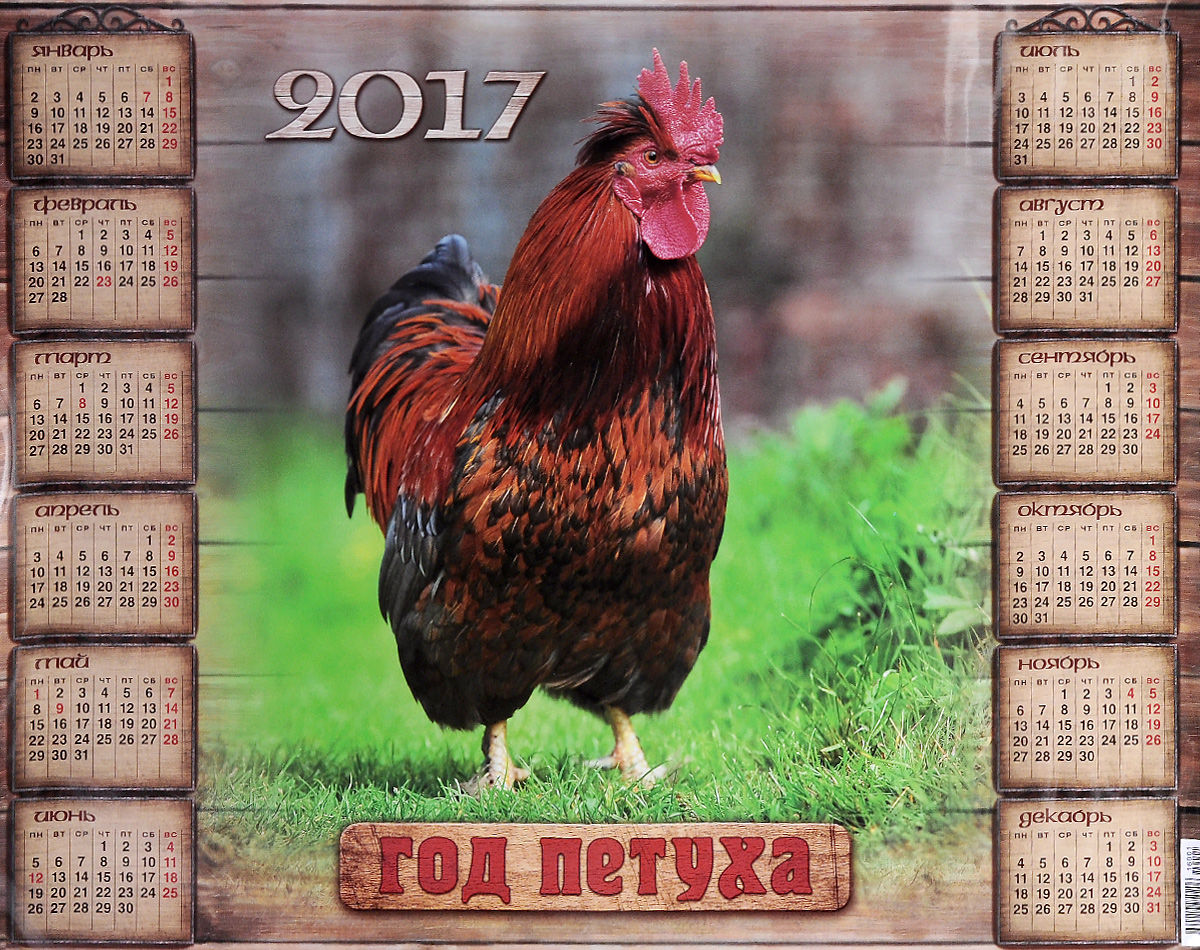 Календарь на 2017 год. Год петуха